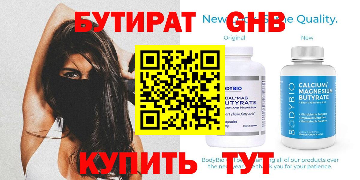 БУТИРАТ  Вход с VPN  Топки  БУТИРАТ 1.4BDO 