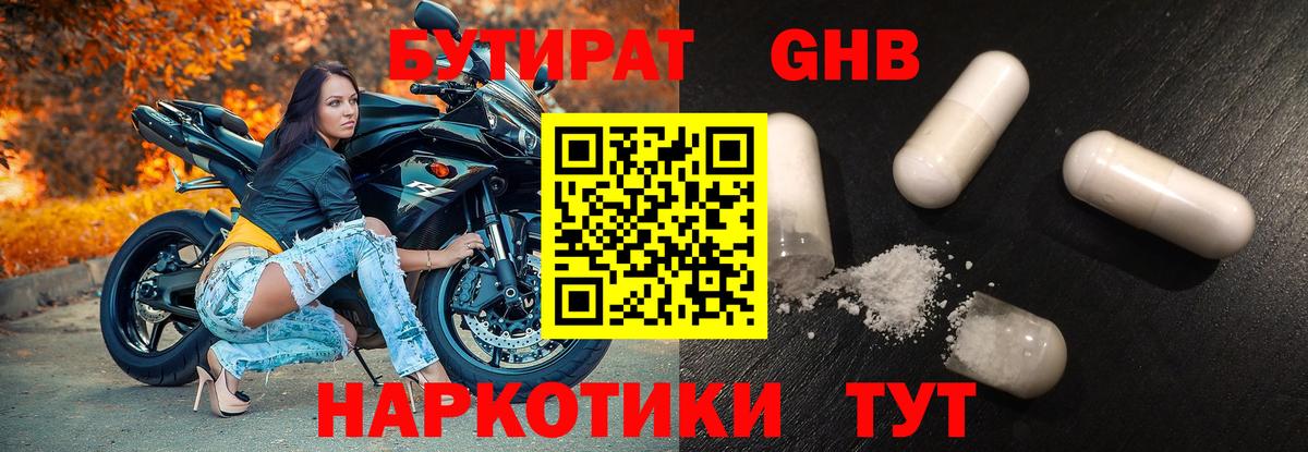 БУТИРАТ бутандиол Топки
