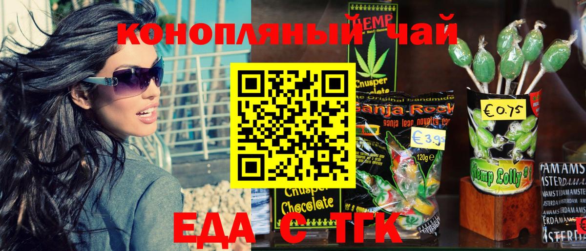 Еда ТГК марихуана  Вход с VPN  Топки 