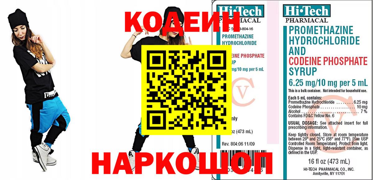Кодеиновый сироп Lean Purple Drank  Вход с VPN  Codein Purple Drank  Топки 