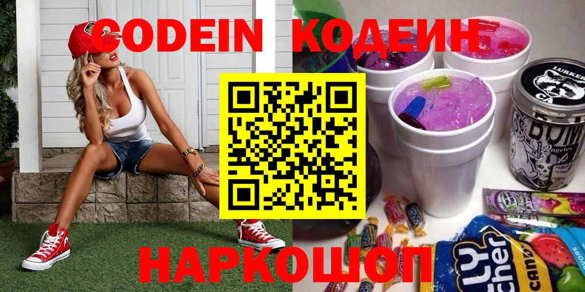 Codein Purple Drank Топки