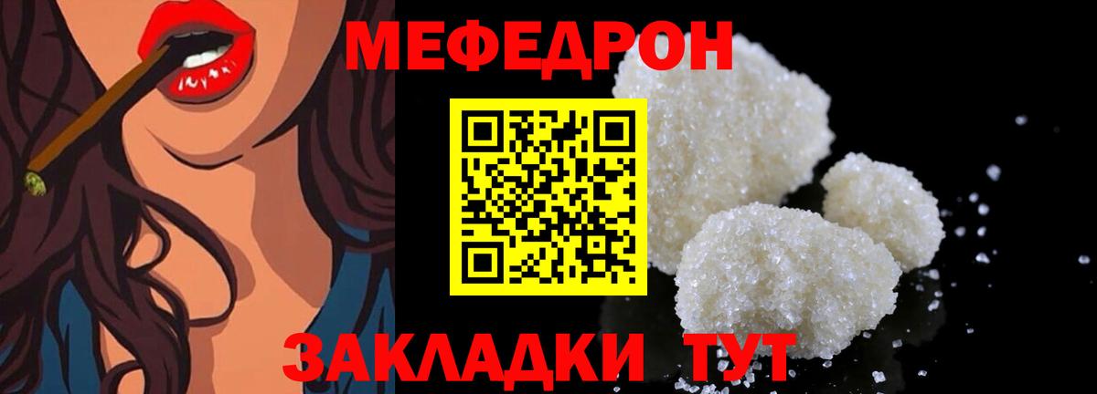Мефедрон кристаллы Топки